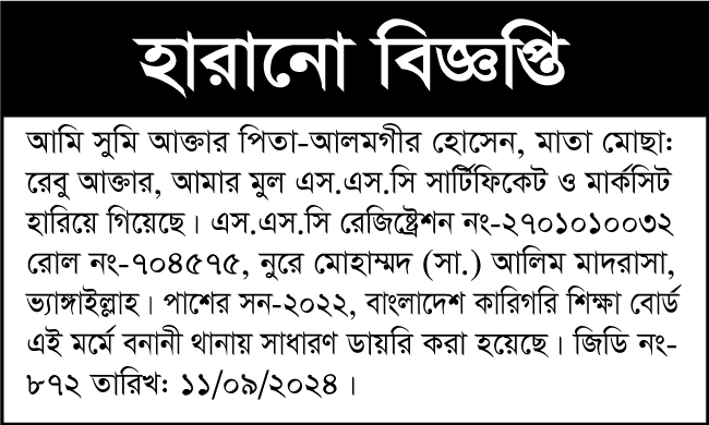 হারানো বিজ্ঞাপ্তি