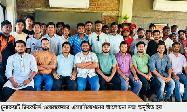 চুনারুঘাট ক্রিকেটার্স ওয়েলফেয়ার এসোসিয়েশনের আলোচনা সভা অনুষ্ঠিত &nbsp;&nbsp;